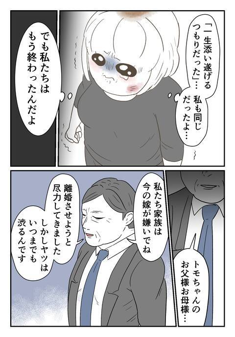 彼の両親が嫁への文句を連発　息子の裏切り行為をサポートしていた!?