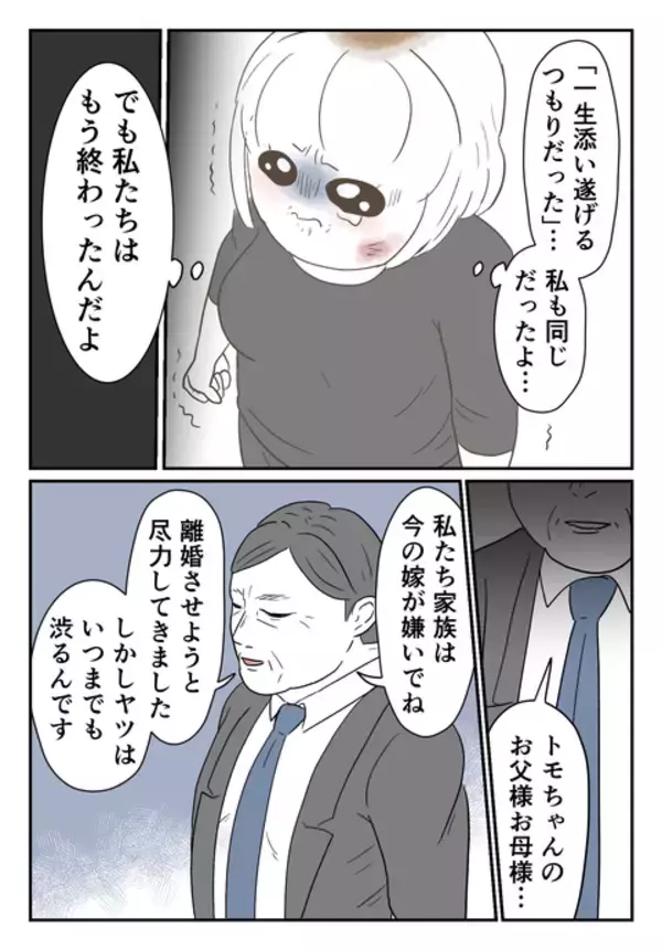 「彼の両親が嫁への文句を連発　息子の裏切り行為をサポートしていた!?」の画像