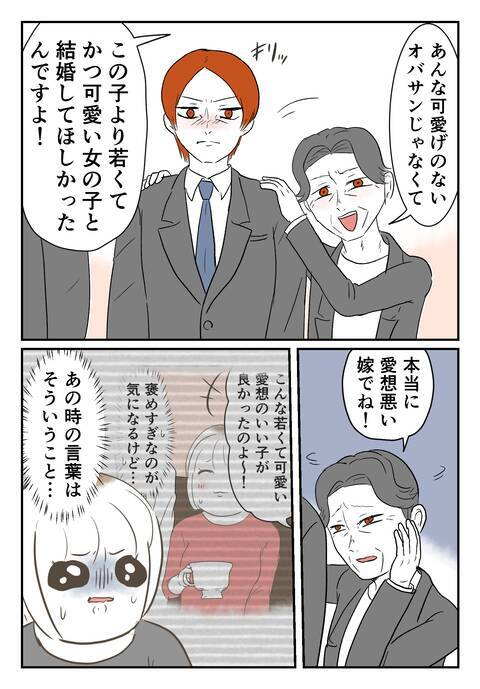 彼の両親が嫁への文句を連発　息子の裏切り行為をサポートしていた!?