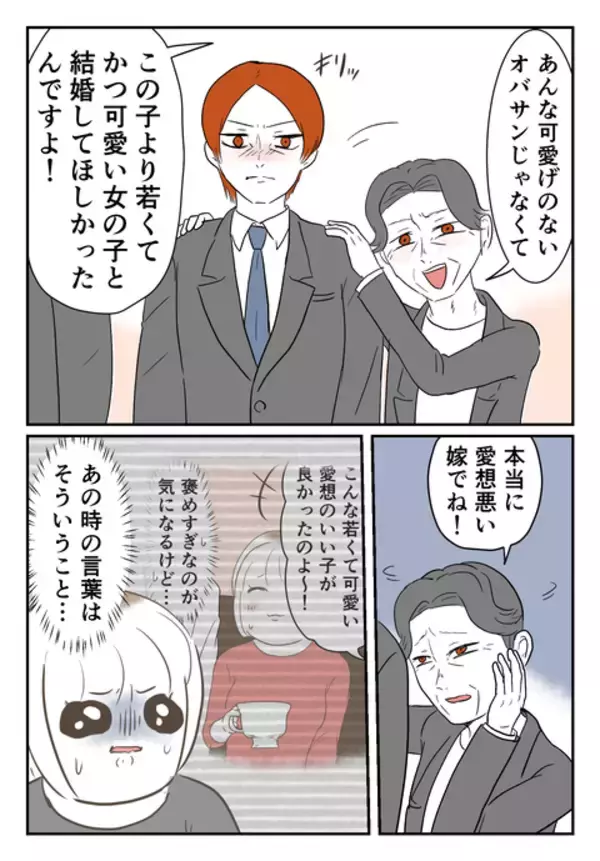 「彼の両親が嫁への文句を連発　息子の裏切り行為をサポートしていた!?」の画像