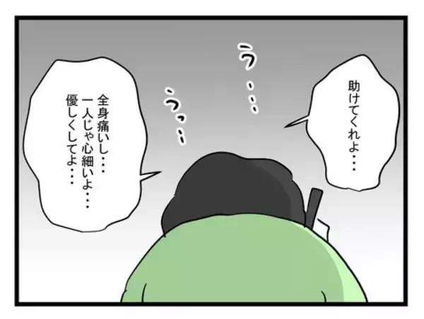 「「1人じゃ心細い…優しくしてよ」夫の自分本位な要望に妻が追撃の一言！」の画像