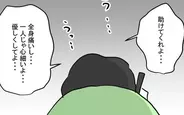 【漫画】「1人じゃ心細い…優しくしてよ」夫の自分本位な要望に妻が追撃の一言！【体調悪い詐欺夫 Vol.23】