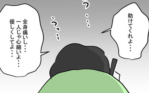 「1人じゃ心細い…優しくしてよ」夫の自分本位な要望に妻が追撃の一言！の画像