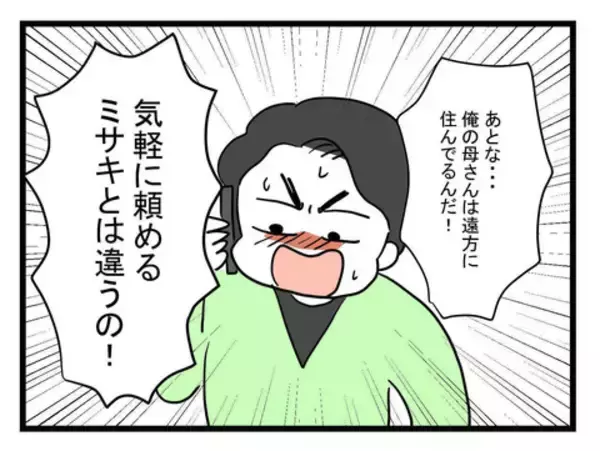 「「1人じゃ心細い…優しくしてよ」夫の自分本位な要望に妻が追撃の一言！」の画像