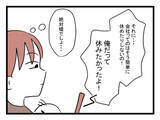 「「1人じゃ心細い…優しくしてよ」夫の自分本位な要望に妻が追撃の一言！」の画像2
