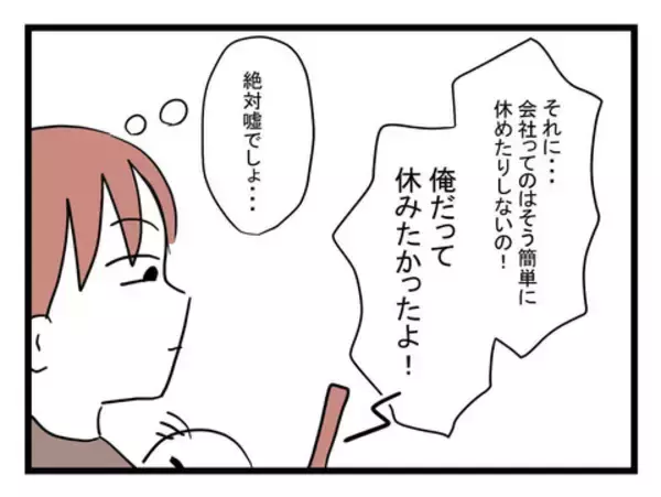 「「1人じゃ心細い…優しくしてよ」夫の自分本位な要望に妻が追撃の一言！」の画像