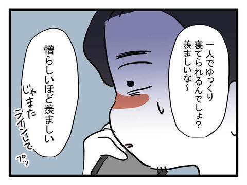 「1人じゃ心細い…優しくしてよ」夫の自分本位な要望に妻が追撃の一言！
