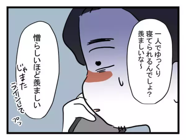 「「1人じゃ心細い…優しくしてよ」夫の自分本位な要望に妻が追撃の一言！」の画像
