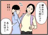 「【漫画】はにゃおと会って確かめたかったこと…それは？【元引きこもりがバイトリーダー Vol.176】」の画像5