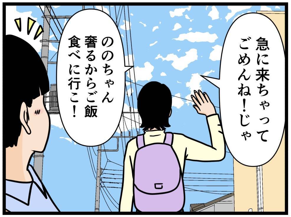 【漫画】はにゃおと会って確かめたかったこと…それは？【元引きこもりがバイトリーダー Vol.176】