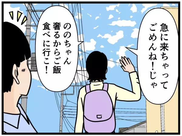 「【漫画】はにゃおと会って確かめたかったこと…それは？【元引きこもりがバイトリーダー Vol.176】」の画像