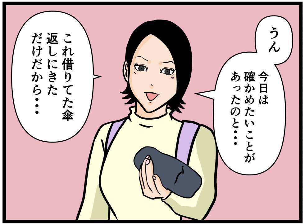 【漫画】はにゃおと会って確かめたかったこと…それは？【元引きこもりがバイトリーダー Vol.176】