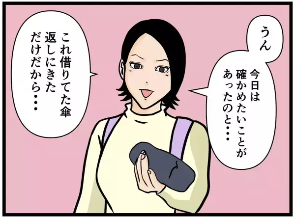 「【漫画】はにゃおと会って確かめたかったこと…それは？【元引きこもりがバイトリーダー Vol.176】」の画像