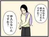 「【漫画】はにゃおと会って確かめたかったこと…それは？【元引きこもりがバイトリーダー Vol.176】」の画像1