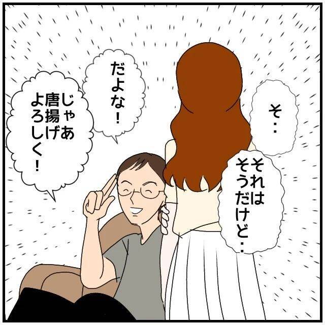 【漫画】釣った魚には餌をやらない夫…結婚生活は全然幸せじゃない【優しい夫とその同僚 Vol.44】