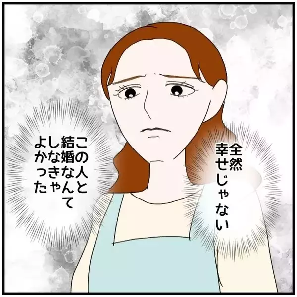 「【漫画】釣った魚には餌をやらない夫…結婚生活は全然幸せじゃない【優しい夫とその同僚 Vol.44】」の画像