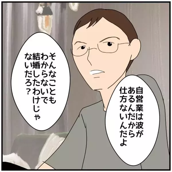 「【漫画】釣った魚には餌をやらない夫…結婚生活は全然幸せじゃない【優しい夫とその同僚 Vol.44】」の画像
