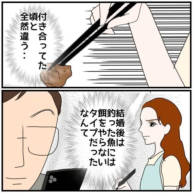 【漫画】釣った魚には餌をやらない夫…結婚生活は全然幸せじゃない【優しい夫とその同僚 Vol.44】