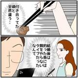 「【漫画】釣った魚には餌をやらない夫…結婚生活は全然幸せじゃない【優しい夫とその同僚 Vol.44】」の画像4