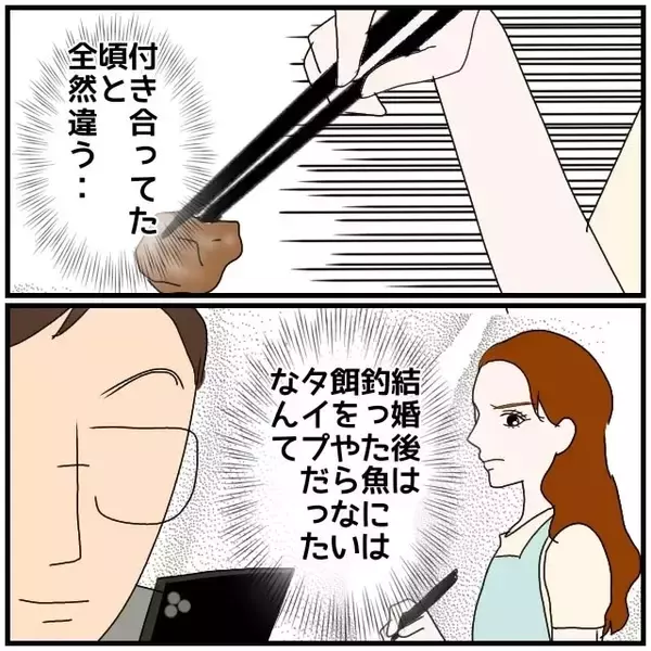 「【漫画】釣った魚には餌をやらない夫…結婚生活は全然幸せじゃない【優しい夫とその同僚 Vol.44】」の画像