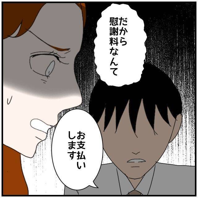 【漫画】同僚の夫から慰謝料請求…うちの夫は「お支払いします」【優しい夫とその同僚 Vol.115】