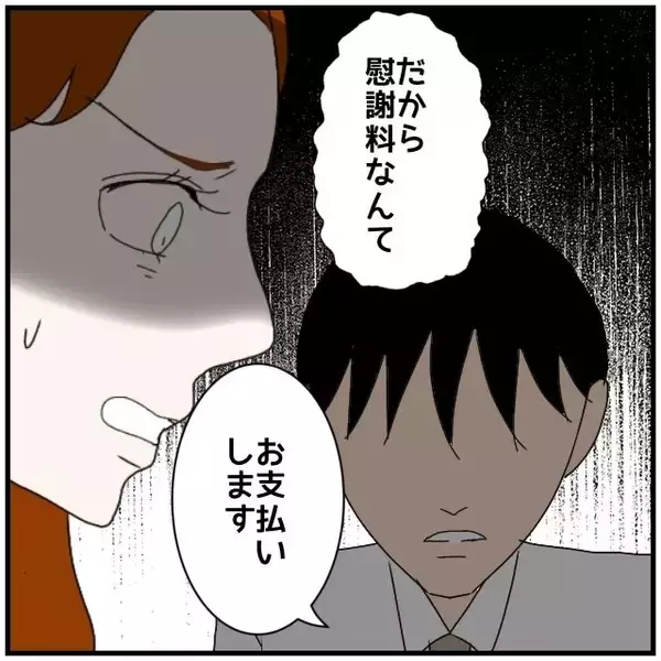 「【漫画】同僚の夫から慰謝料請求…うちの夫は「お支払いします」【優しい夫とその同僚 Vol.115】」の画像