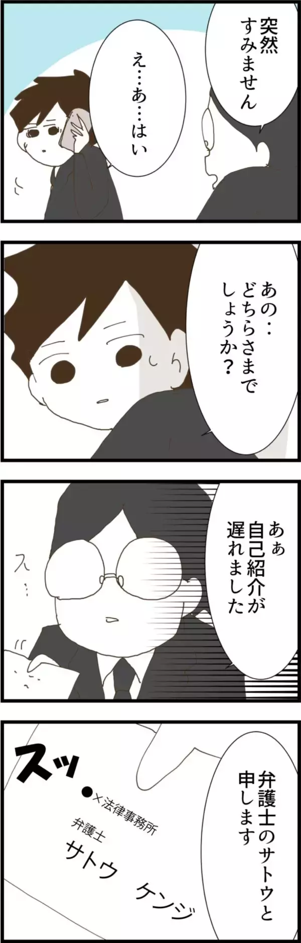 「夫は「はぁ？」 遺産相続の弁護士登場で波乱の予感！」の画像