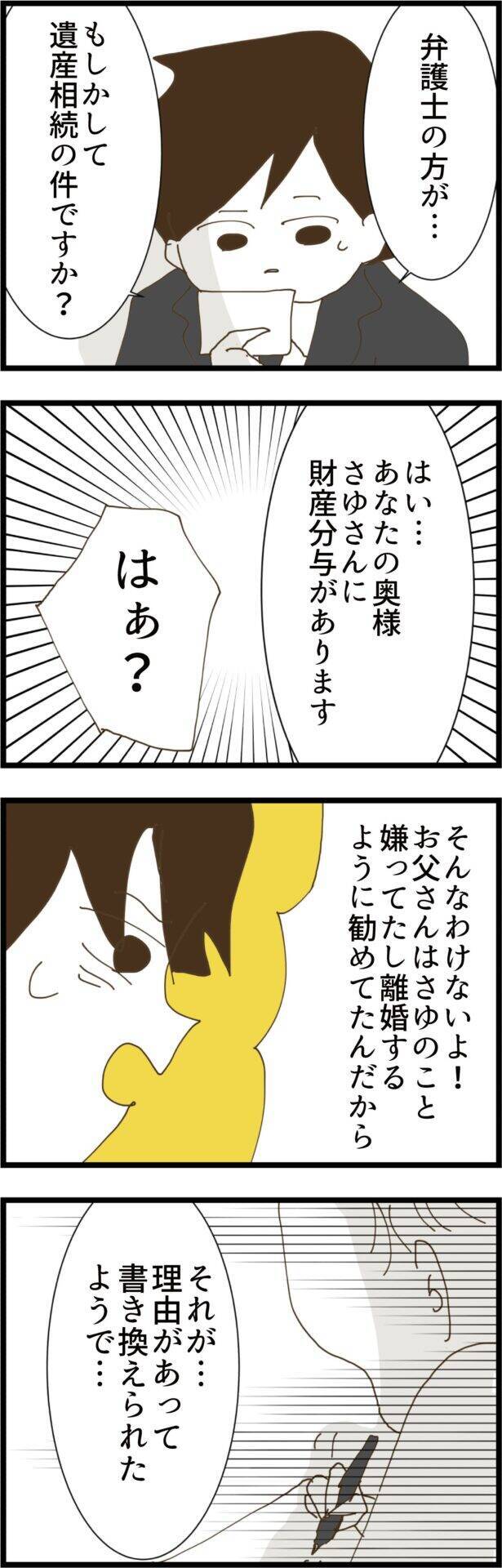 夫は「はぁ？」 遺産相続の弁護士登場で波乱の予感！