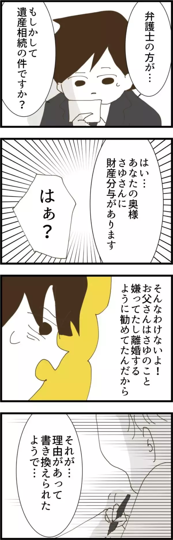 「夫は「はぁ？」 遺産相続の弁護士登場で波乱の予感！」の画像