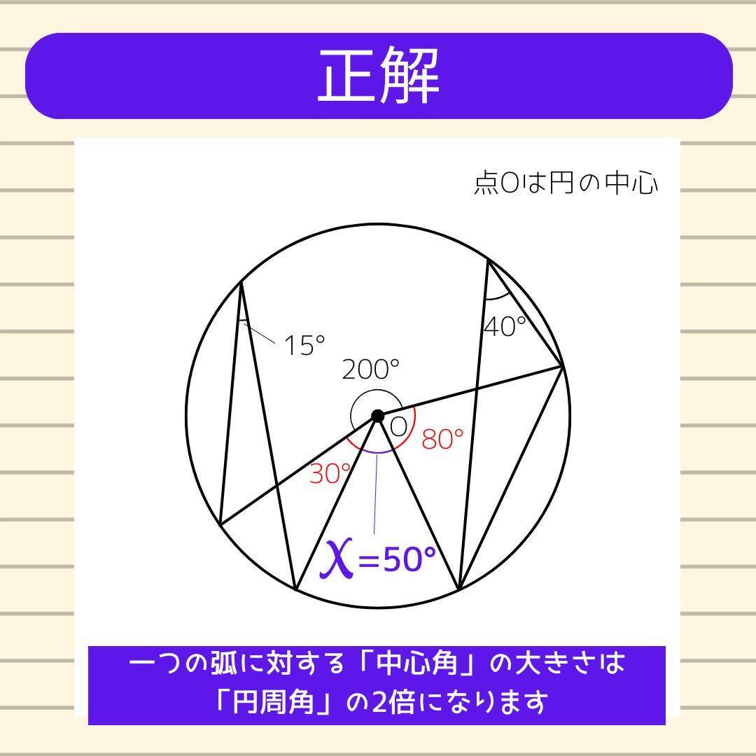 【角度当てクイズ Vol.2305】xの角度は何度？＜全3問＞
