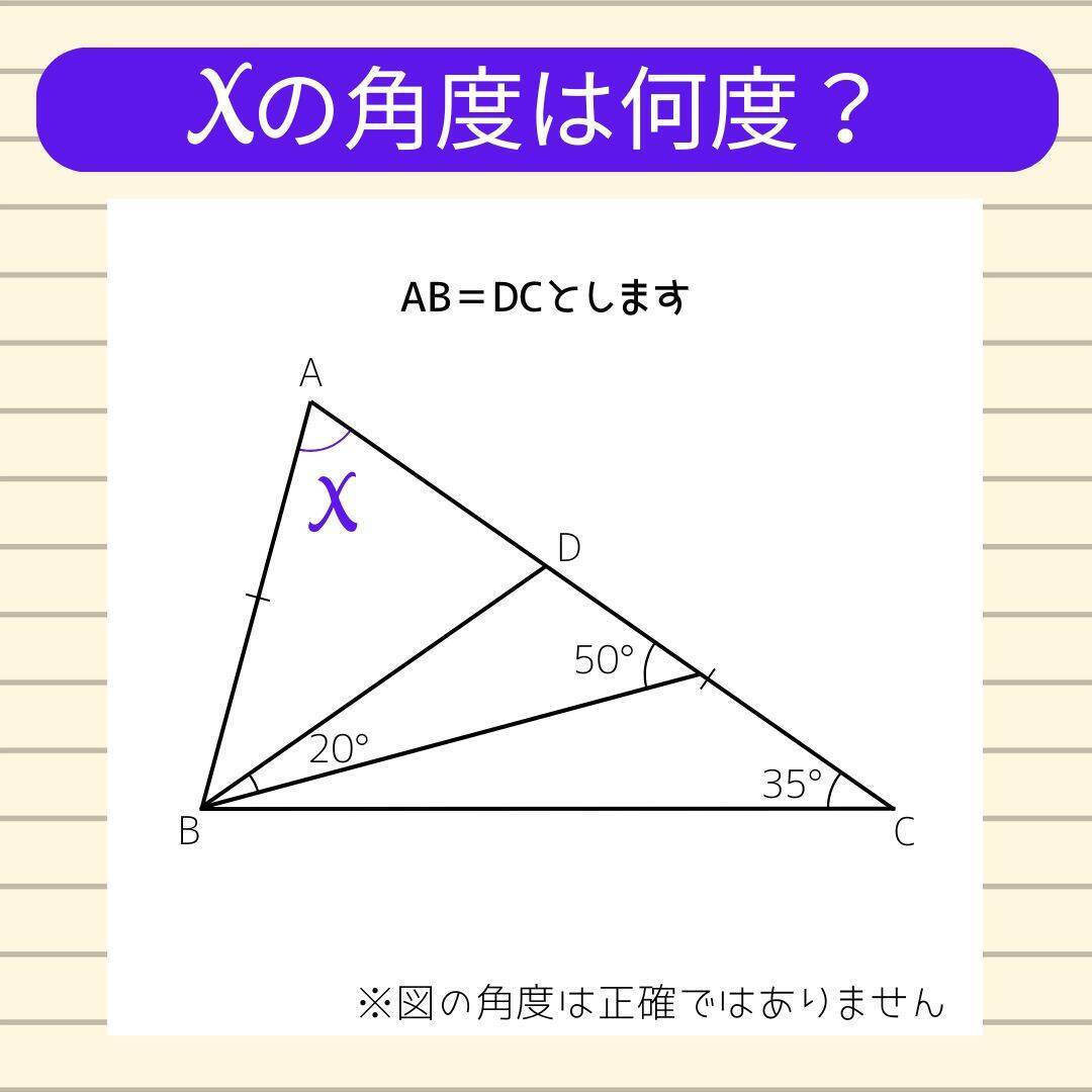 【角度当てクイズ Vol.2305】xの角度は何度？＜全3問＞