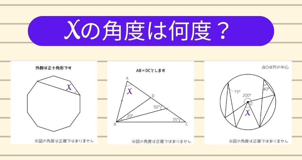 【角度当てクイズ Vol.2305】xの角度は何度？＜全3問＞
