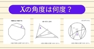 【角度当てクイズ Vol.2305】xの角度は何度？＜全3問＞