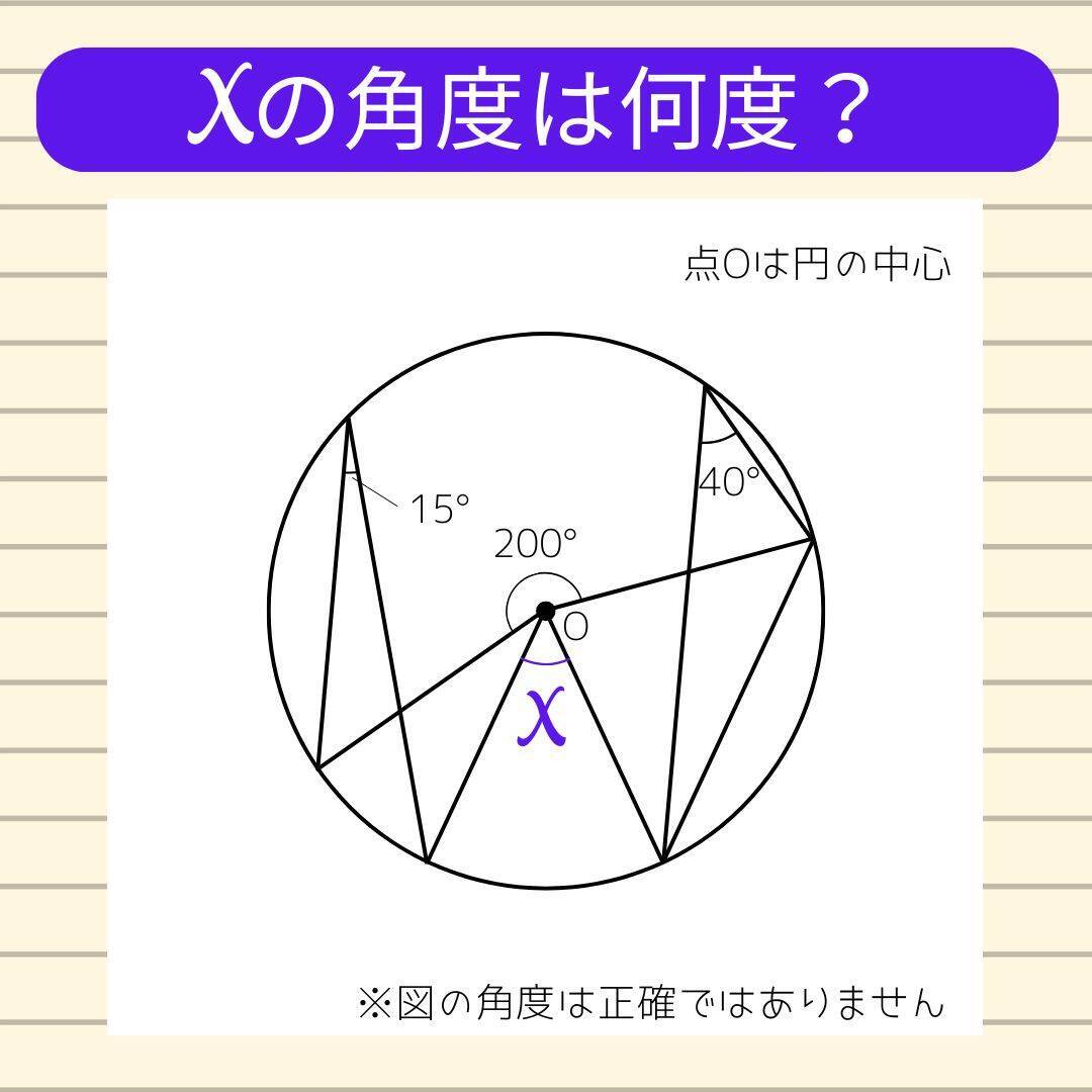 【角度当てクイズ Vol.2305】xの角度は何度？＜全3問＞