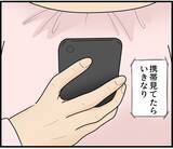 「【漫画】盗撮した証拠はどこにある？「これ」と突き付けられた【スマホを見ていただけなのに Vol.3】」の画像7