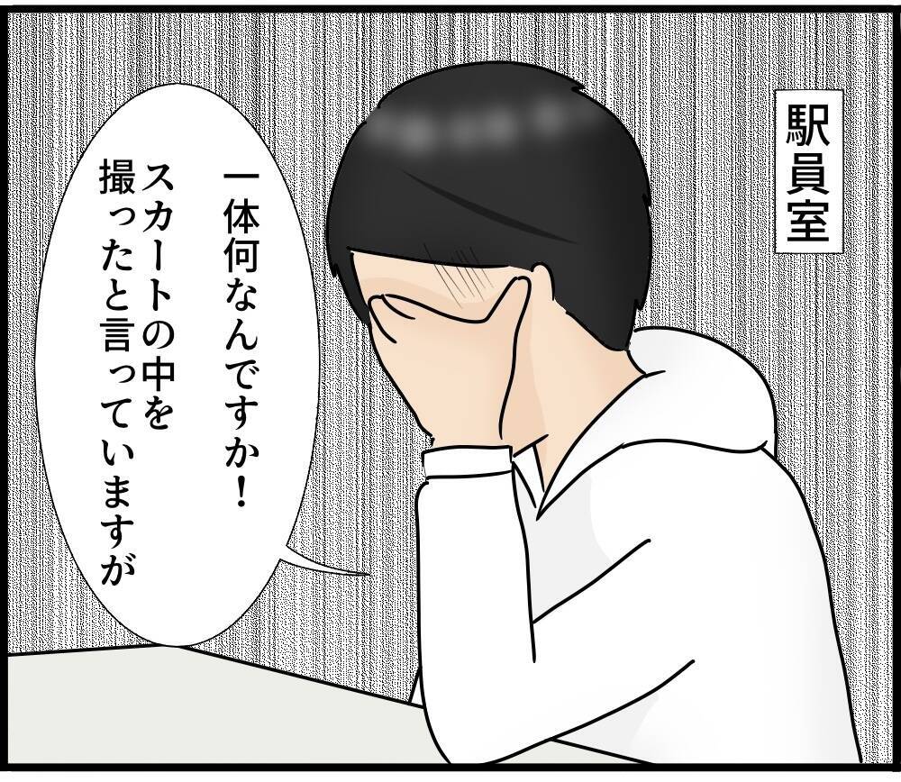 【漫画】盗撮した証拠はどこにある？「これ」と突き付けられた【スマホを見ていただけなのに Vol.3】