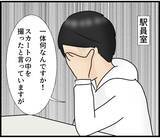 「【漫画】盗撮した証拠はどこにある？「これ」と突き付けられた【スマホを見ていただけなのに Vol.3】」の画像1