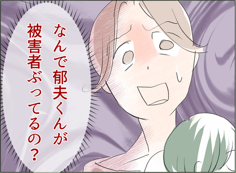 【漫画】「俺ってそんなに信用がなかったんだな」逆ギレして被害者ヅラ【夫の二重生活 Vol.38】の画像