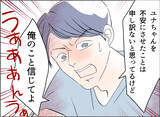 「【漫画】「俺ってそんなに信用がなかったんだな」逆ギレして被害者ヅラ【夫の二重生活 Vol.38】」の画像2