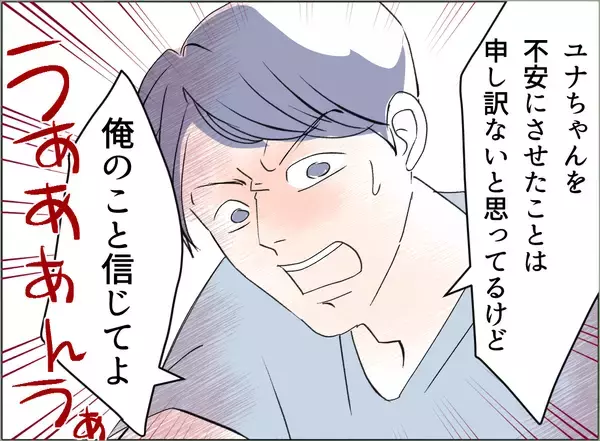 「【漫画】「俺ってそんなに信用がなかったんだな」逆ギレして被害者ヅラ【夫の二重生活 Vol.38】」の画像