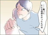 「【漫画】「俺ってそんなに信用がなかったんだな」逆ギレして被害者ヅラ【夫の二重生活 Vol.38】」の画像5
