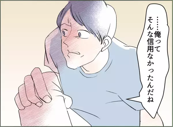 「【漫画】「俺ってそんなに信用がなかったんだな」逆ギレして被害者ヅラ【夫の二重生活 Vol.38】」の画像