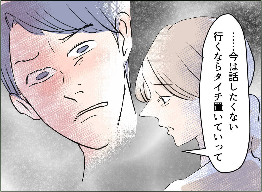 【漫画】「俺ってそんなに信用がなかったんだな」逆ギレして被害者ヅラ【夫の二重生活 Vol.38】