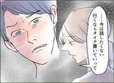 「【漫画】「俺ってそんなに信用がなかったんだな」逆ギレして被害者ヅラ【夫の二重生活 Vol.38】」の画像4