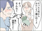 「【漫画】「俺ってそんなに信用がなかったんだな」逆ギレして被害者ヅラ【夫の二重生活 Vol.38】」の画像1