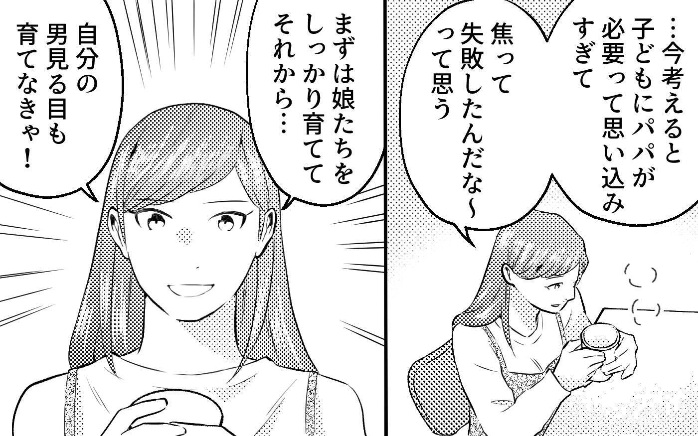 「使えねぇな！」変わらない元夫にさらなる被害者…でももう私には関係ない！
