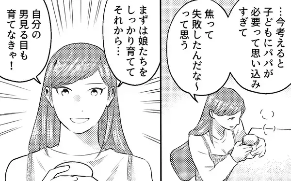 「「使えねぇな！」変わらない元夫にさらなる被害者…でももう私には関係ない！」の画像