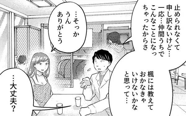 「「使えねぇな！」変わらない元夫にさらなる被害者…でももう私には関係ない！」の画像