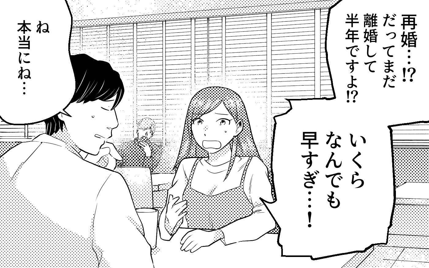「使えねぇな！」変わらない元夫にさらなる被害者…でももう私には関係ない！