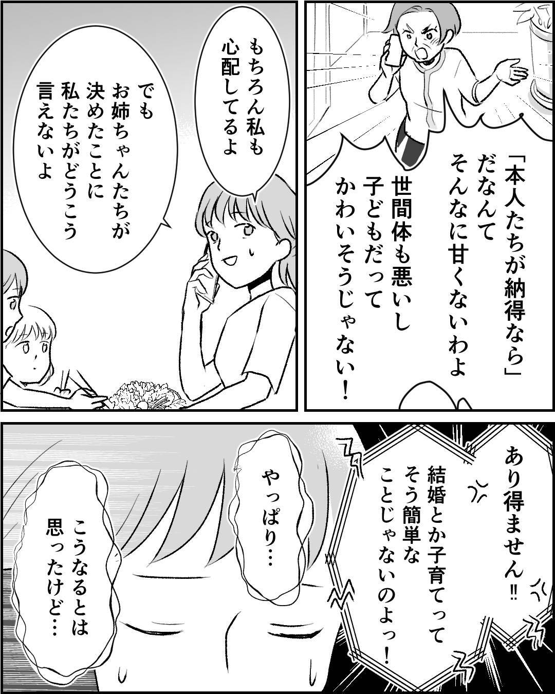 事実婚に大反対！「世間体が悪い」と叫ぶ実母、相談の末辿り着いた結論は…